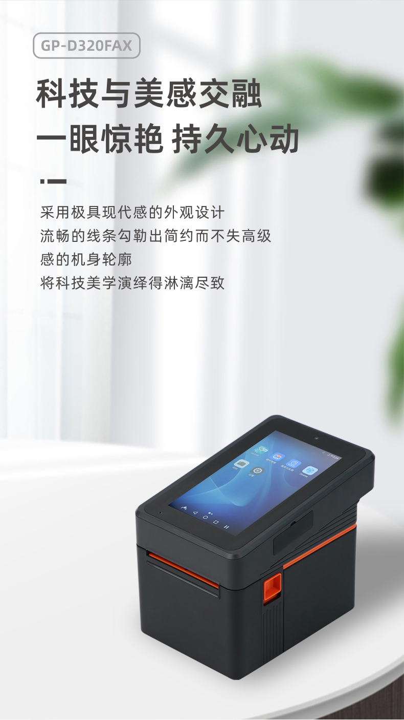 GP-D320FAX-微信推圖_02.png